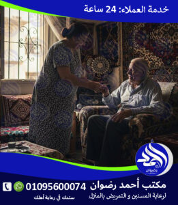 🏥 تمريض منزلي في القاهرة لعام 2026 – 2027 💖