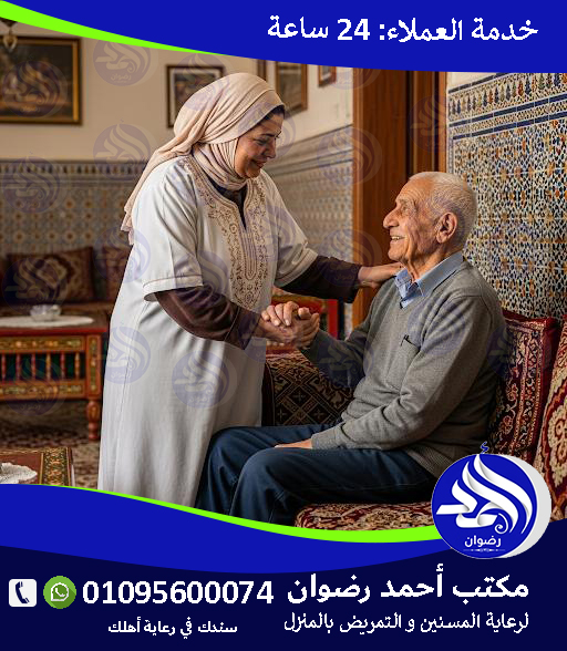 تمريض منزلي في الجيزة لعام 2026 – 2027