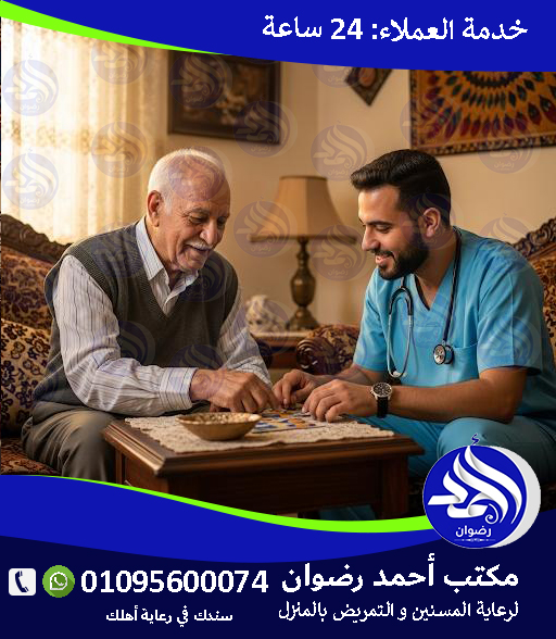 مكاتب تمريض بالمنزل لعام 2026 – 2027