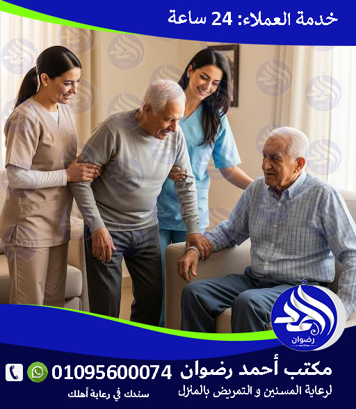 التمريض المنزلي الليلي لعام 2026 – 2027