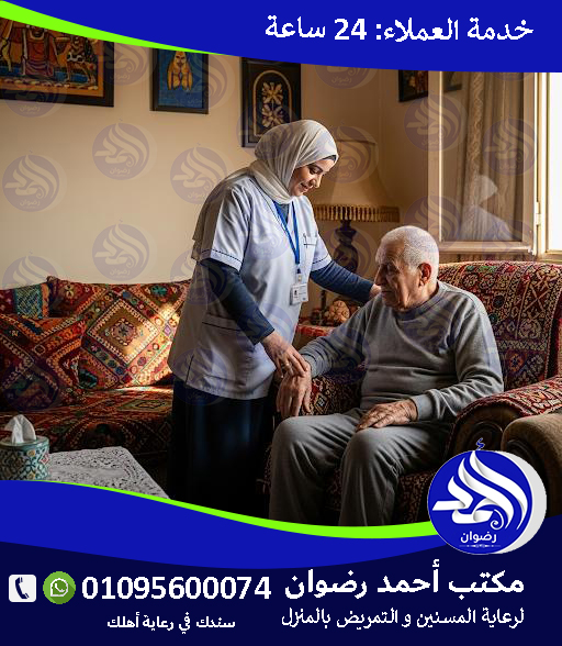 خدمات التمريض المنزلي بالقاهرة