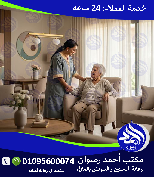 رعاية تمريضية منزلية