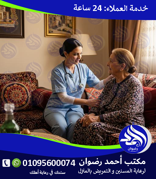 تمريض منزلي لكبار السن