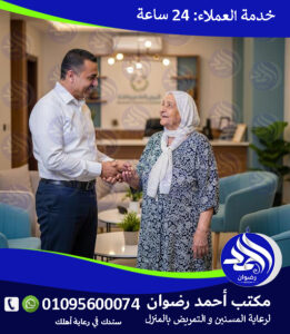  افضل رعاية دار مسنين لعام 2026 – 2027