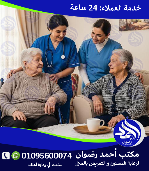 تمريض منزلي رجالي