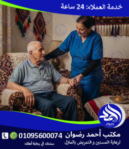 تمريض منزلي لمرضى السكري تمريض منزلي لمرضى السكري