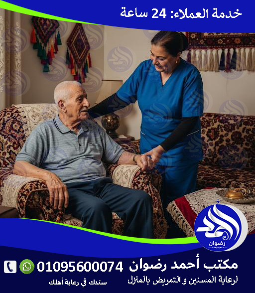 تمريض منزلي لمرضى الشلل لعام 2026 – 2027