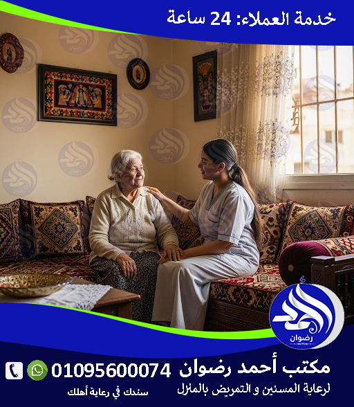 تمريض منزلي بعد العمليات لعام 2026 – 2027