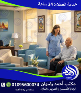 تمريض منزلي لعام 2026 – 2027