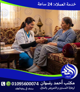 مكتب تمريض منزلي لعام 2026 – 2027