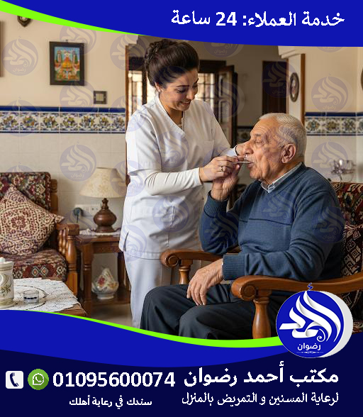 تمريض بالمنزل لعام 2026 – 2027